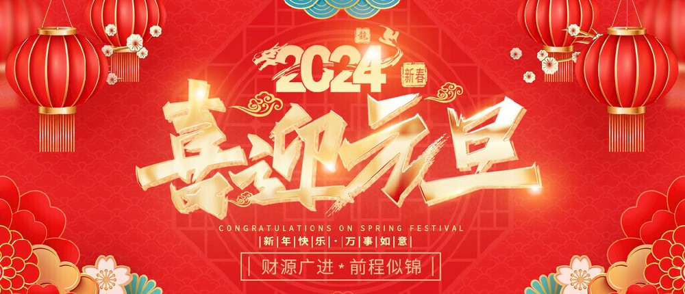 鑫和通物流祝各位新老客戶元旦快樂(lè)